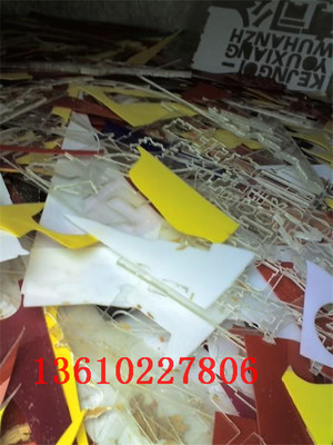廣州市番禺區(qū)誠(chéng)興塑料廠 專(zhuān)業(yè)回收亞克力，助力環(huán)保與資源再利用